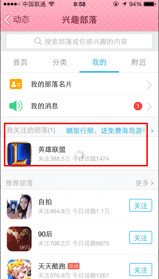 QQ怎么在興趣部落發表話題 手機QQ興趣部落發表話題教程