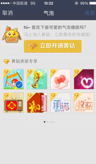 2014手機QQ空間發(fā)表氣泡說說教程