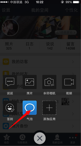 2014手機QQ空間發(fā)表氣泡說說教程