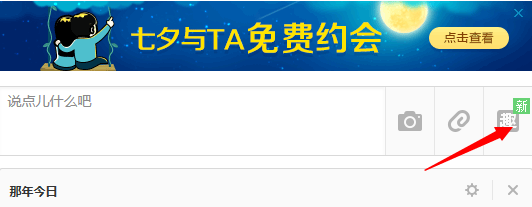 2014qq空間如何發表趣圖說說 qq空間制作趣圖說說教程