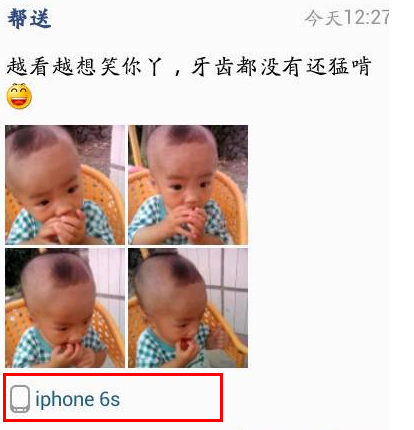 qq空間發(fā)說(shuō)說(shuō)修改手機(jī)型號(hào)神器 怎么顯示iphone6s圖標(biāo)