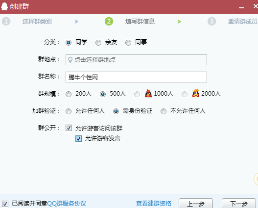 8位數(shù)QQ群創(chuàng)建方法 創(chuàng)建500人QQ群技巧