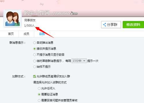 8位數(shù)QQ群創(chuàng)建方法 創(chuàng)建500人QQ群技巧