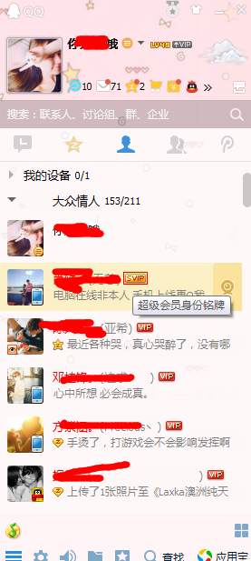 qq會(huì)員身份銘牌有什么用 怎么隱藏