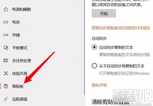 win10系統清除剪貼板數據的方法