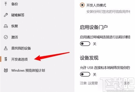 win10系統開啟開發者模式的方法
