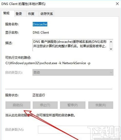 win10系統(tǒng)刷新DNS緩存的方法
