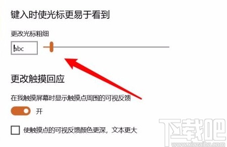 win10系統(tǒng)調(diào)整光標粗細的方法