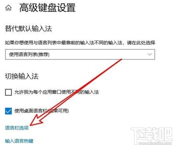 win10系統固定語言欄到任務欄的方法