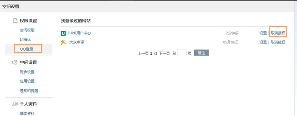 qq怎么取消授權？qq授權取消方法