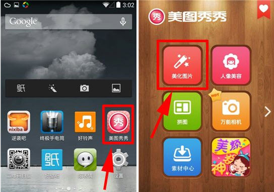 美圖秀秀去霧在哪里？手機(jī)美圖秀秀去霧功能怎么用？