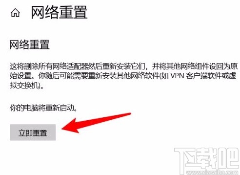 win10系統(tǒng)重置網(wǎng)絡(luò)的方法