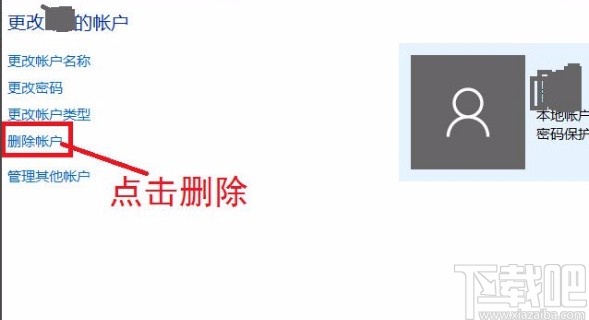 win10系統刪除賬戶的方法