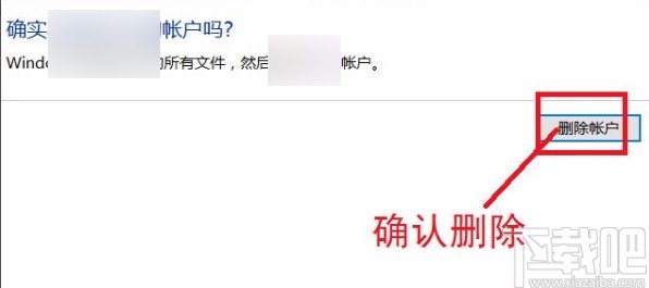 win10系統刪除賬戶的方法