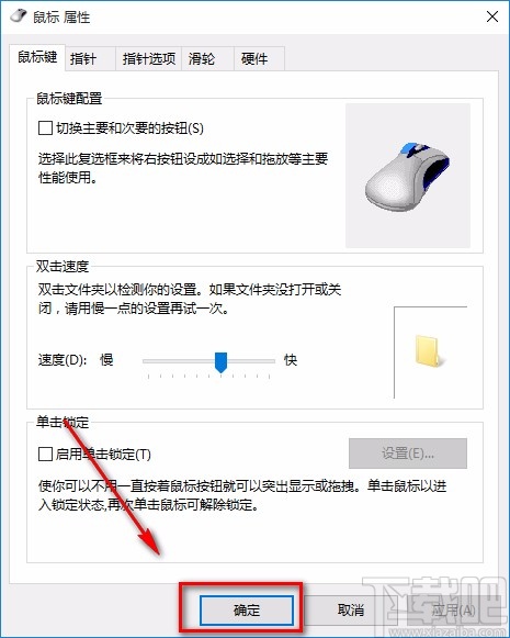 win10系統(tǒng)調(diào)整鼠標(biāo)雙擊速度的方法