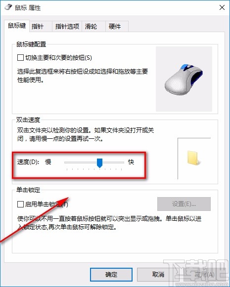 win10系統(tǒng)調(diào)整鼠標(biāo)雙擊速度的方法
