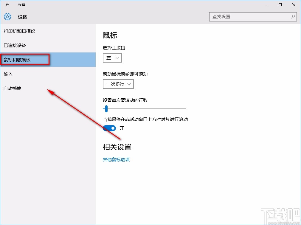 win10系統(tǒng)調(diào)整鼠標(biāo)雙擊速度的方法