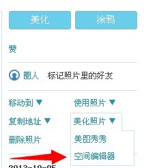 qq空間圖片怎么加水?。縬q空間水印照片教程
