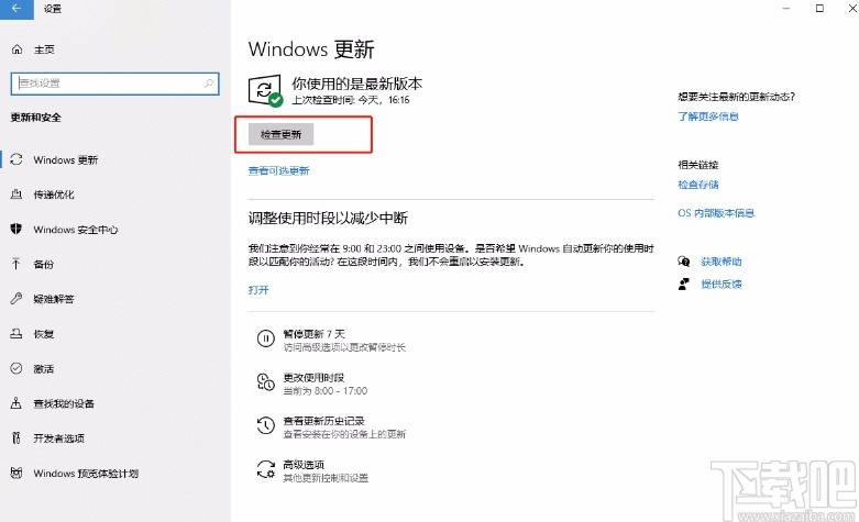 win10系統查看是否為最新版本的方法