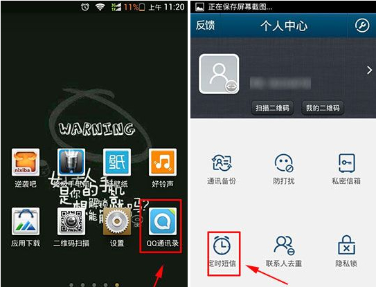 QQ通訊錄怎么定時(shí)發(fā)送短信？定時(shí)短信設(shè)置教程