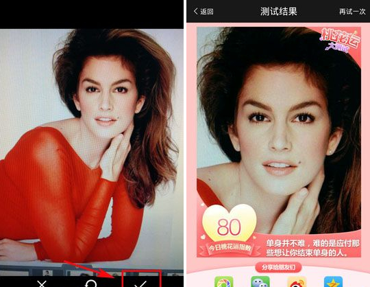 美圖秀秀桃花運(yùn)測試怎么玩？