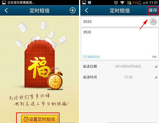 QQ通訊錄怎么定時(shí)發(fā)送短信？定時(shí)短信設(shè)置教程