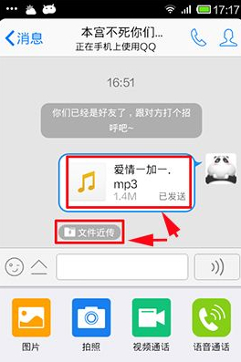 手機QQ文件近傳怎么用？