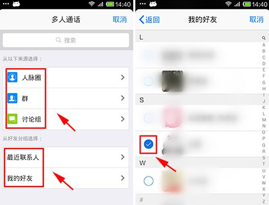 手機(jī)qq怎么多人通話？如何實(shí)現(xiàn)多人通話？