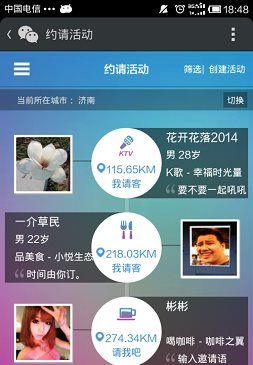 微信約你妹怎么用？約你妹活動(dòng)創(chuàng)建方法