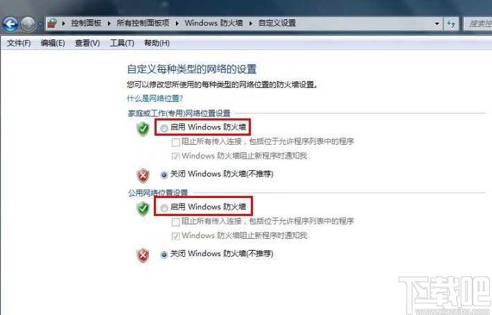 win7系統打開防火墻的方法步驟