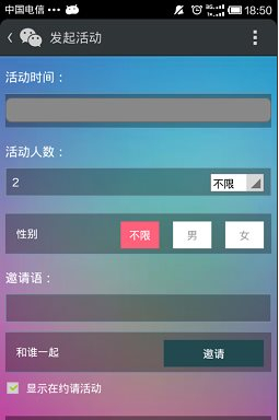微信約你妹怎么用？約你妹活動(dòng)創(chuàng)建方法