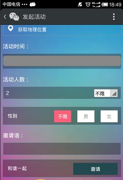 微信約你妹怎么用？約你妹活動(dòng)創(chuàng)建方法