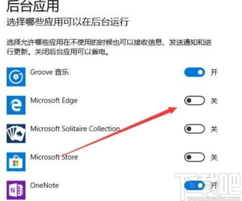 win10系統(tǒng)關(guān)閉后臺運行程序的方法
