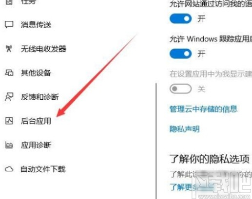 win10系統(tǒng)關(guān)閉后臺運行程序的方法