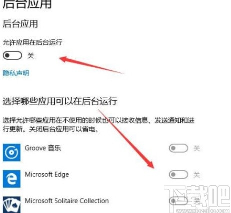 win10系統(tǒng)關(guān)閉后臺運行程序的方法