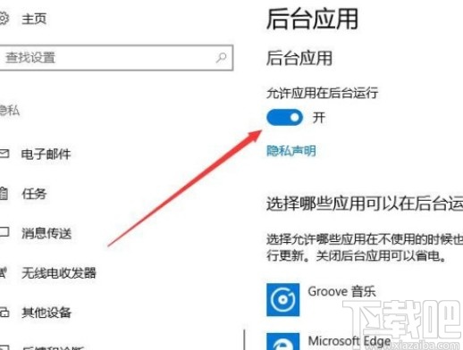 win10系統(tǒng)關(guān)閉后臺運行程序的方法