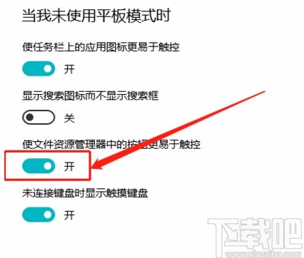 win10系統使資源管理器中的按鈕更易觸控的方法