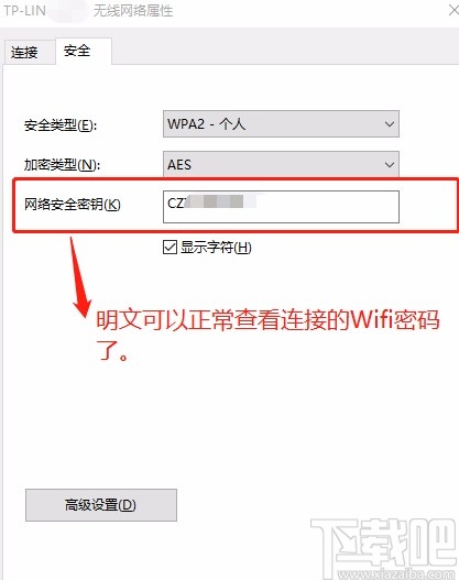 win10系統(tǒng)筆記本電腦查看wifi密碼的方法