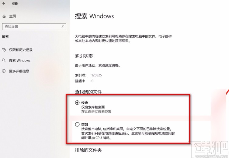 win10系統(tǒng)將搜索功能設置為增強模式的方法