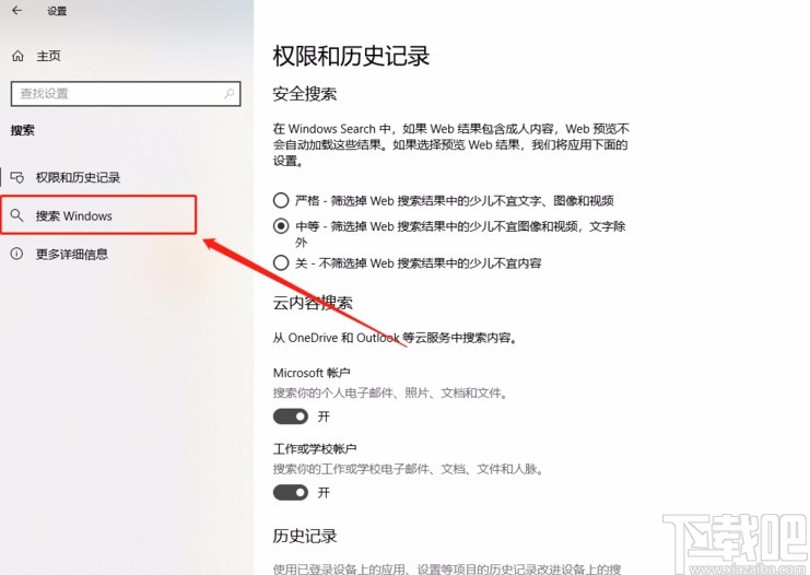 win10系統(tǒng)將搜索功能設置為增強模式的方法