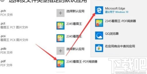 win10系統(tǒng)指定應(yīng)用打開PDF文件的方法