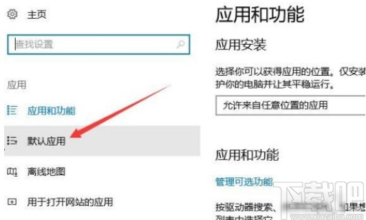win10系統(tǒng)指定應(yīng)用打開PDF文件的方法