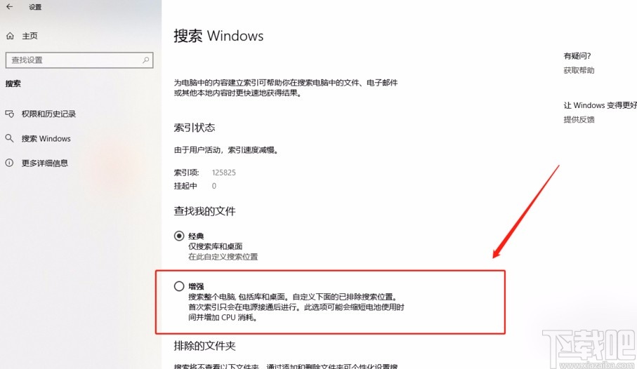 win10系統(tǒng)將搜索功能設置為增強模式的方法