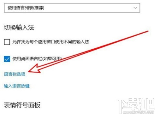 win10系統(tǒng)關閉語言欄顯示文本標簽的方法