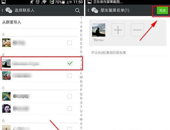 微信怎么屏蔽指定好友查看我的朋友圈？