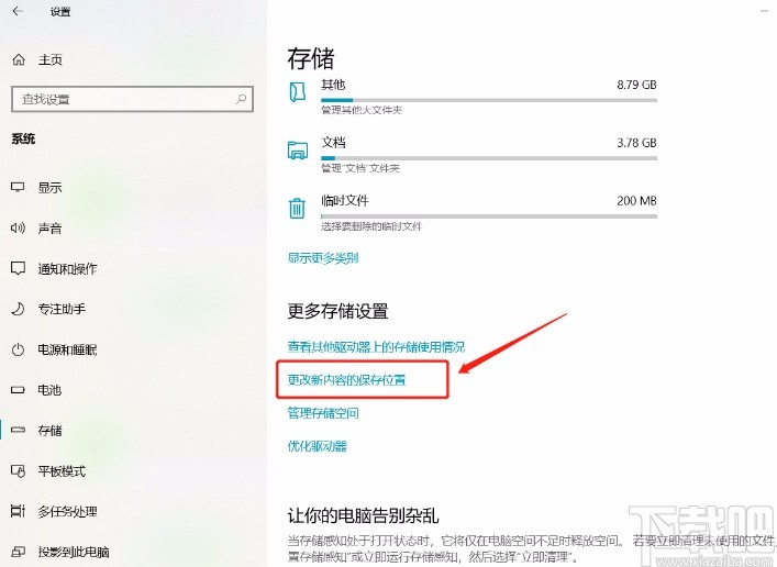 win10系統(tǒng)設(shè)置應(yīng)用默認(rèn)安裝位置的方法