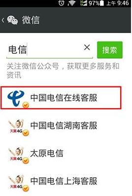 微信怎么查詢手機(jī)話費(fèi)和流量？