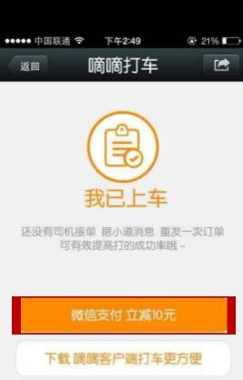 嘀嘀打車怎么用微信支付？微信支付流程
