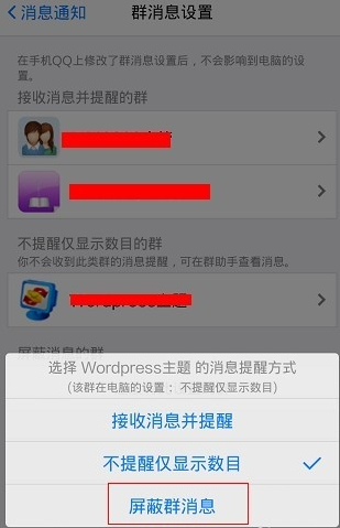 qq怎么屏蔽群消息？手機qq群消息設(shè)置教程