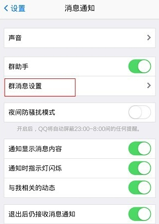 qq怎么屏蔽群消息？手機qq群消息設(shè)置教程